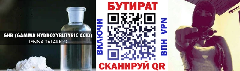 БУТИРАТ GHB  блэк спрут зеркало  Козьмодемьянск 