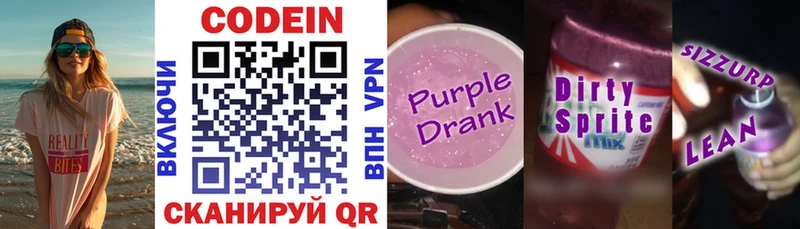 Кодеин Purple Drank  купить наркоту  Козьмодемьянск 